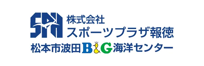 ㈱スポーツプラザ報徳　波田B&G海洋センター